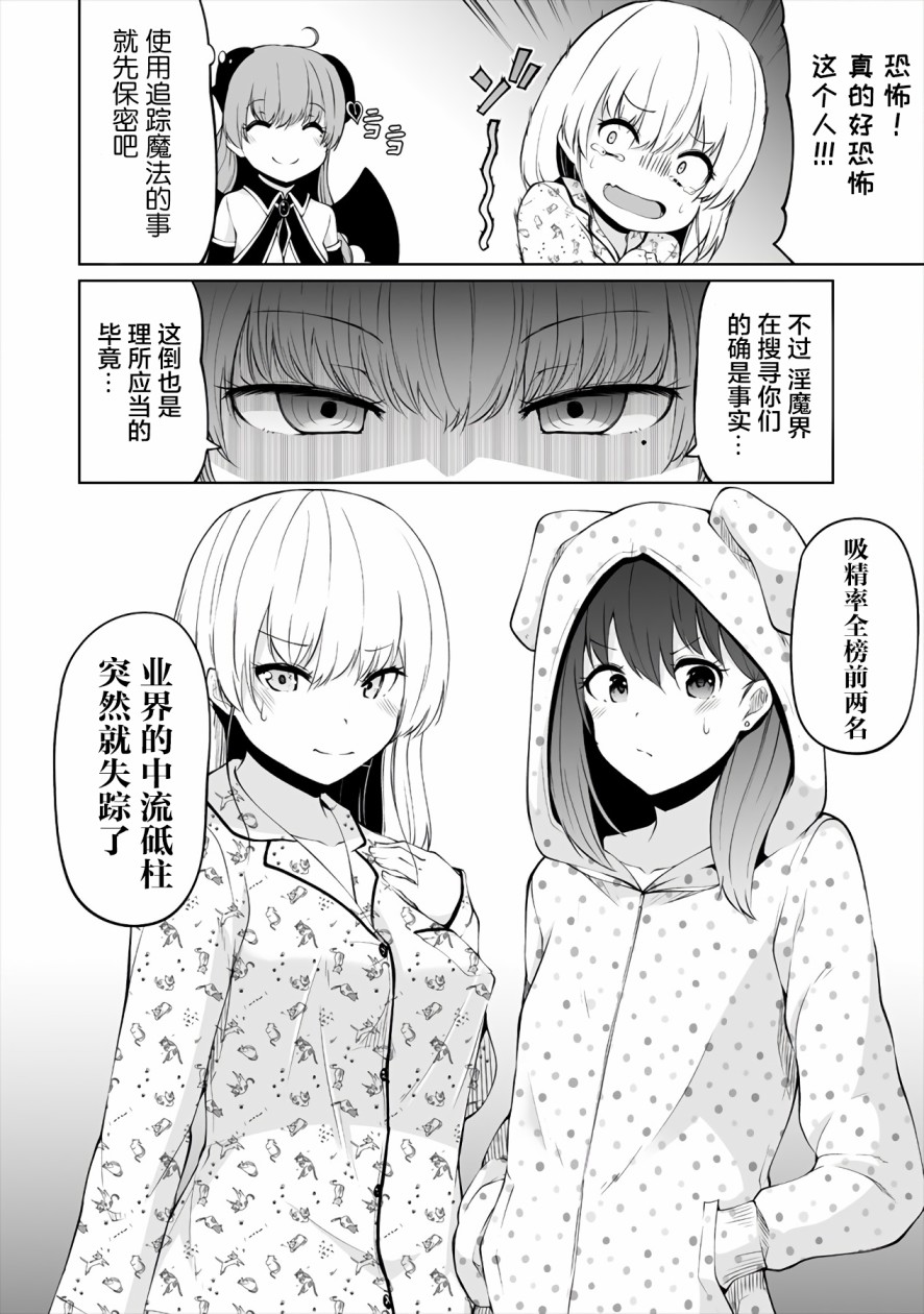 恋爱魅魔的不妙情况漫画,第6话5图