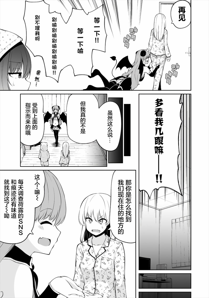 恋爱魅魔的不妙情况漫画,第6话4图