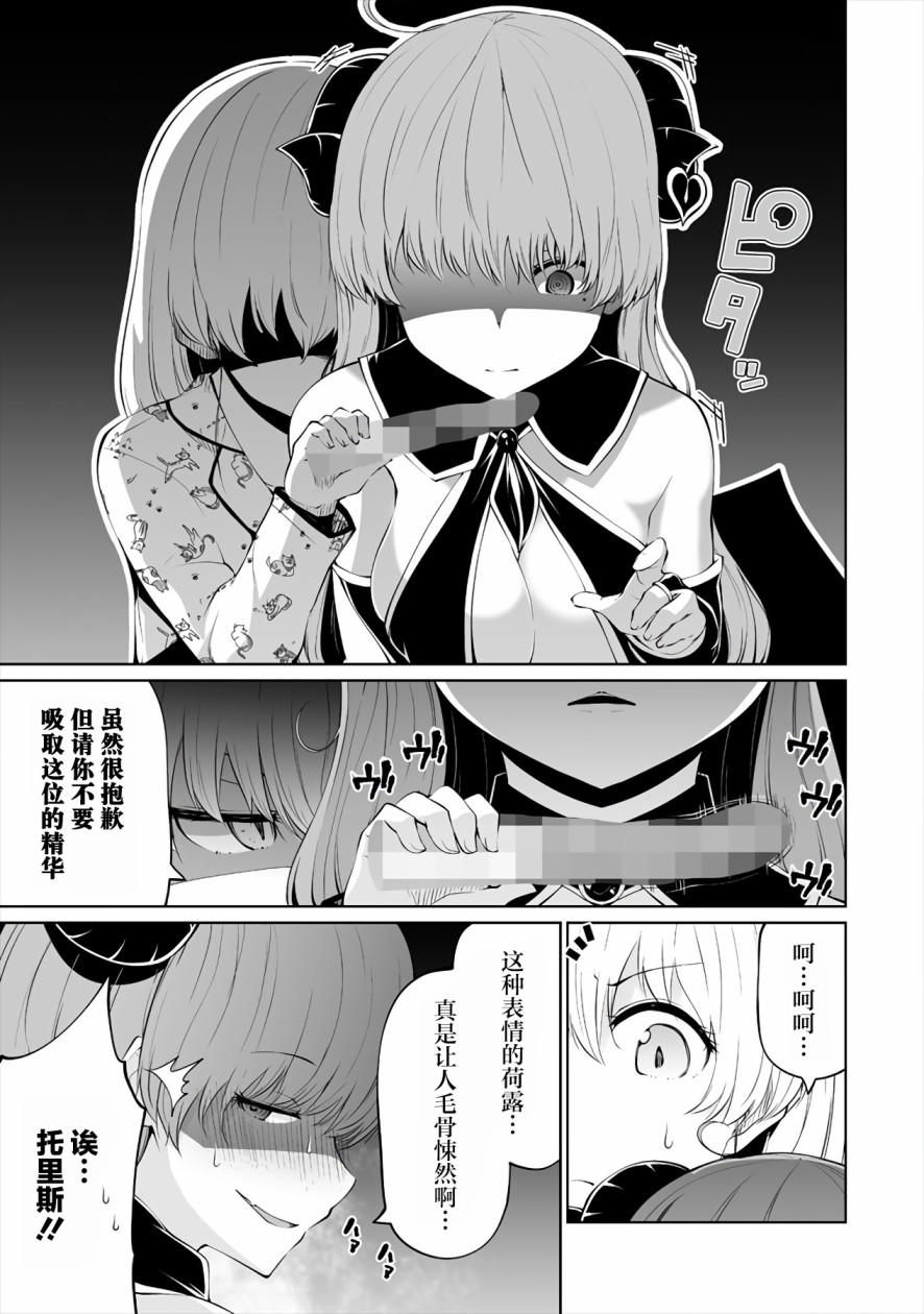 恋爱魅魔的不妙情况漫画,第6话3图