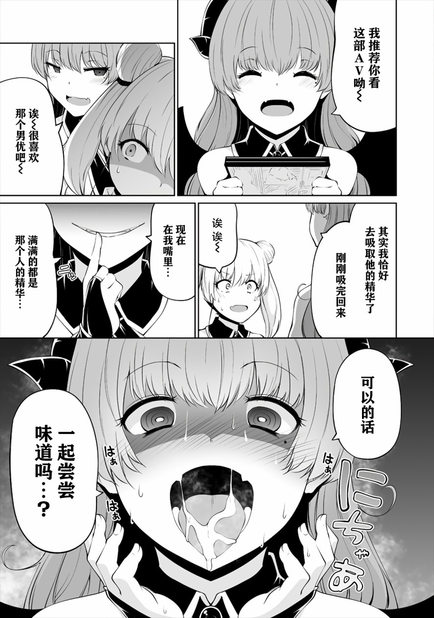 恋爱魅魔的不妙情况漫画,第6话4图