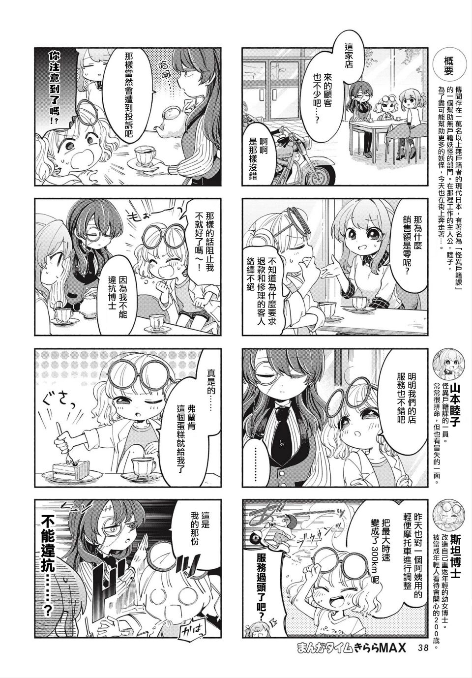 诚妖您来怪异户籍科漫画,第10话2图