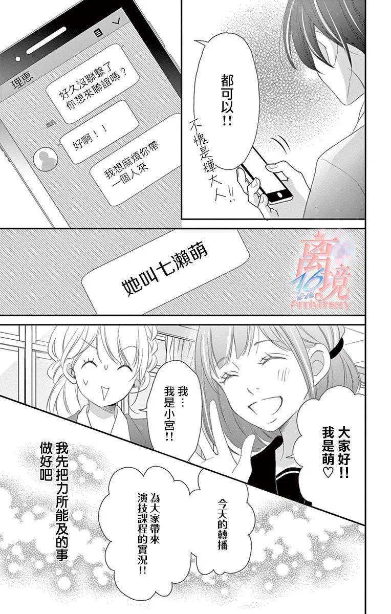 港区JK漫画,第10话1图