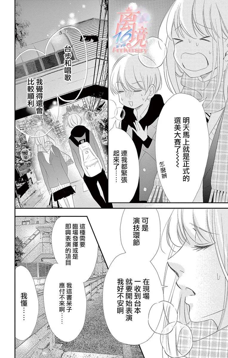 港区JK漫画,第10话4图