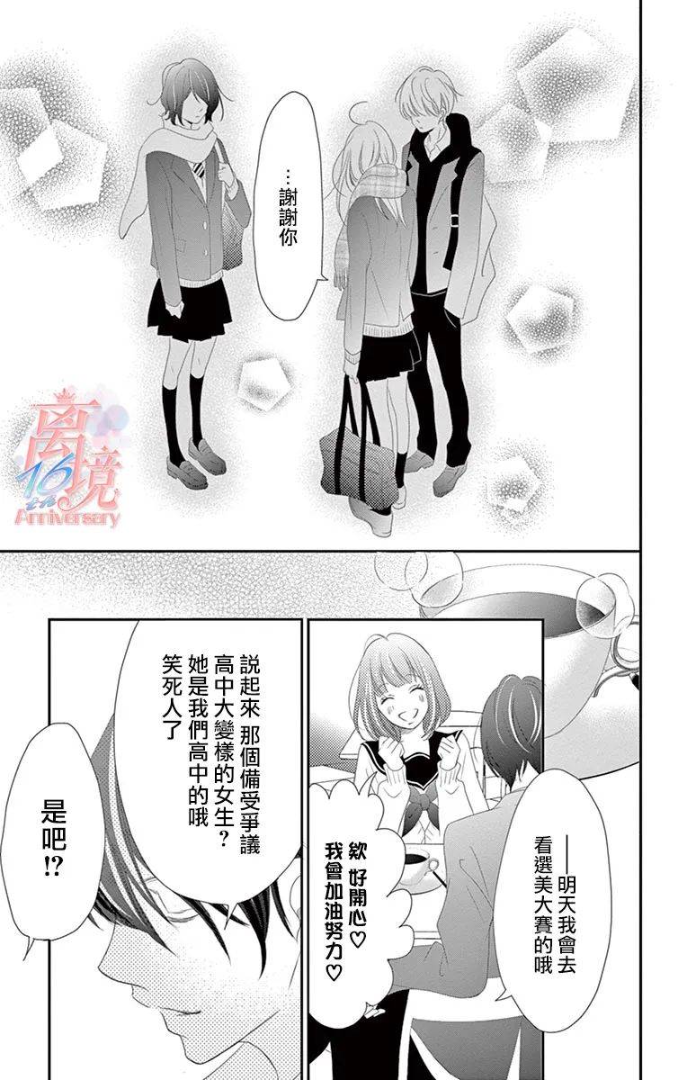 港区JK漫画,第10话1图