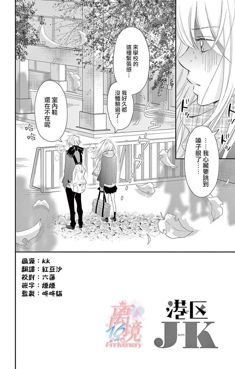 港区JK漫画,第10话2图