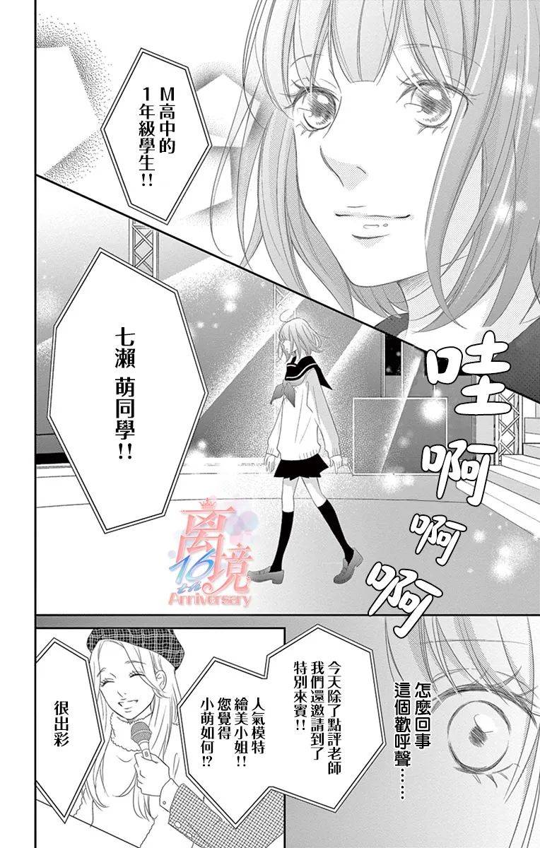 港区JK漫画,第10话4图