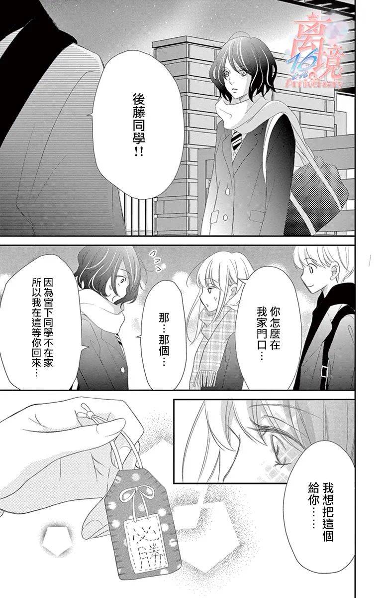 港区JK漫画,第10话4图