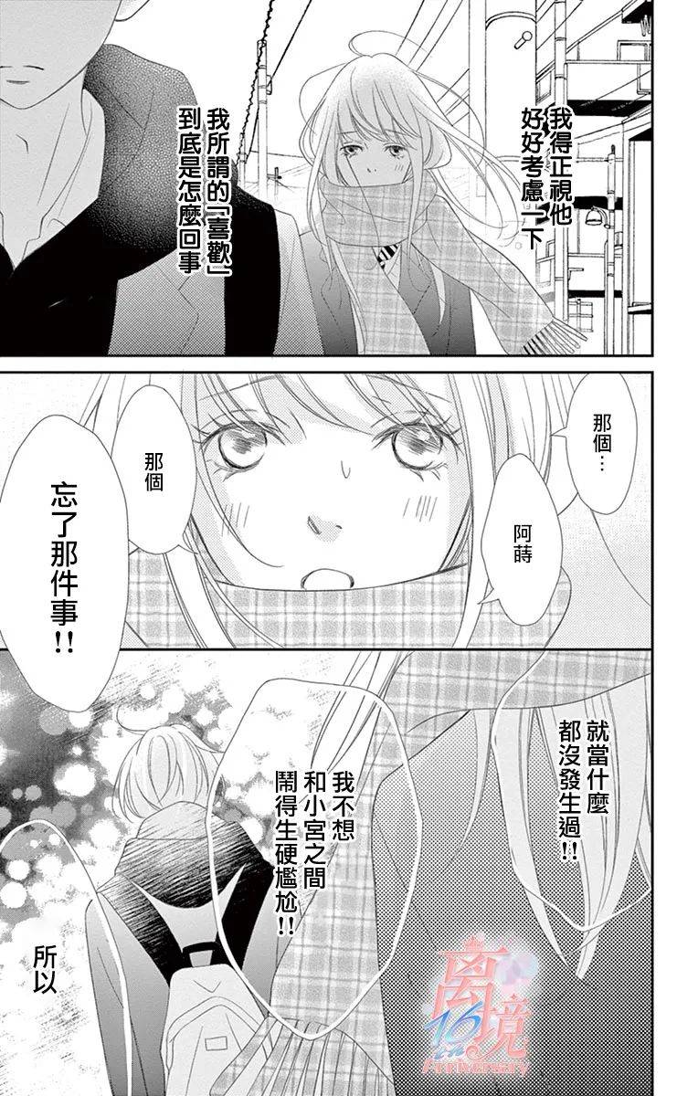 港区JK漫画,第10话2图