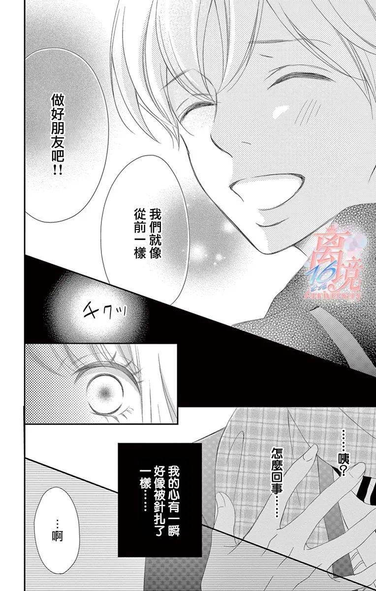 港区JK漫画,第10话3图