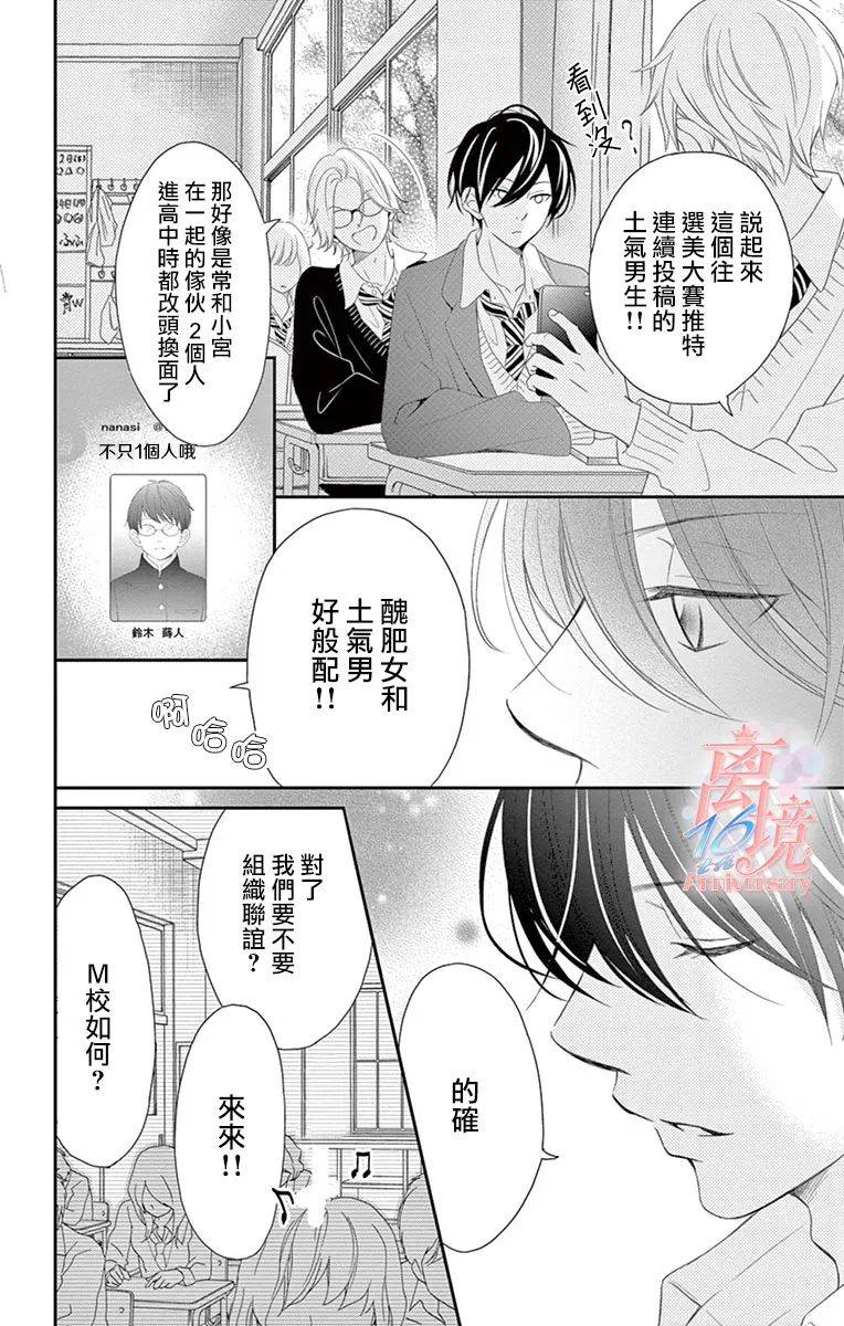 港区JK漫画,第10话5图