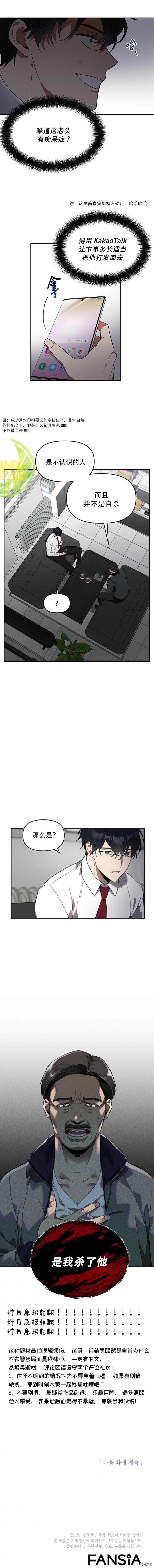 我杀了他漫画,第1话1图