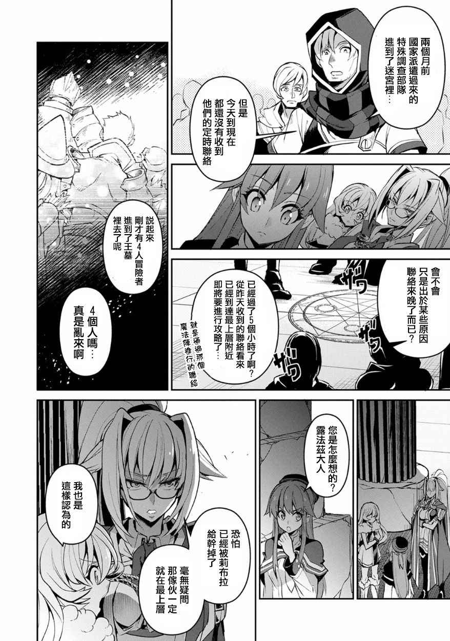 野生的最终BOSS出现了漫画,第8话4图