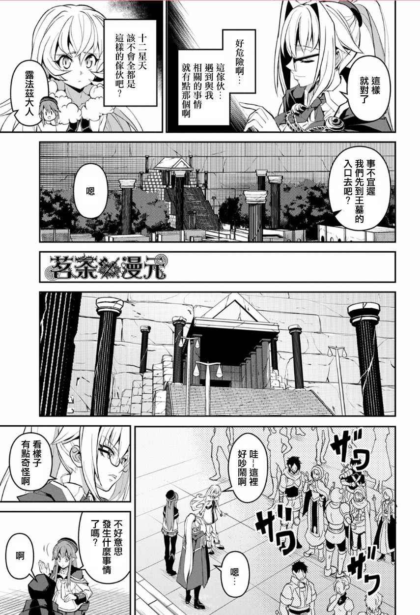 野生的最终BOSS出现了漫画,第8话3图