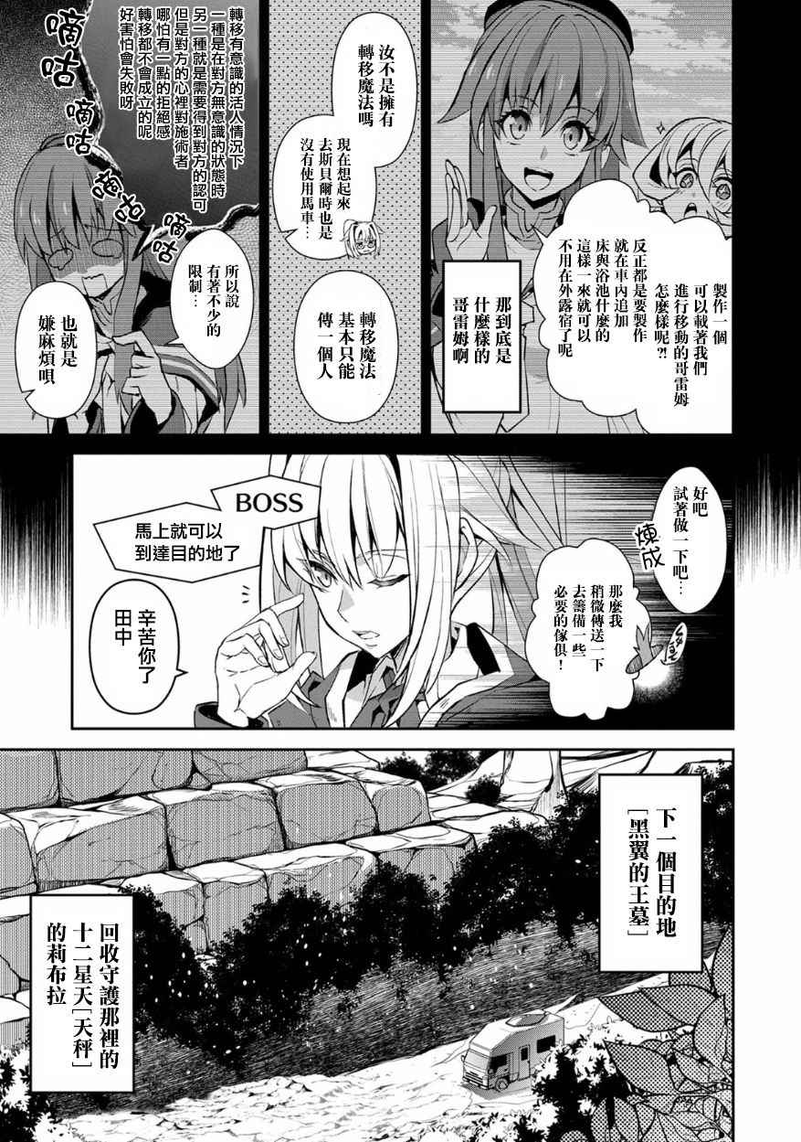 野生的最终BOSS出现了漫画,第8话5图