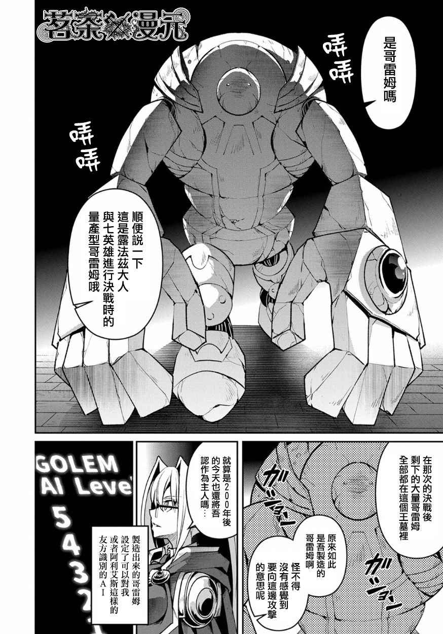 野生的最终BOSS出现了漫画,第8话5图