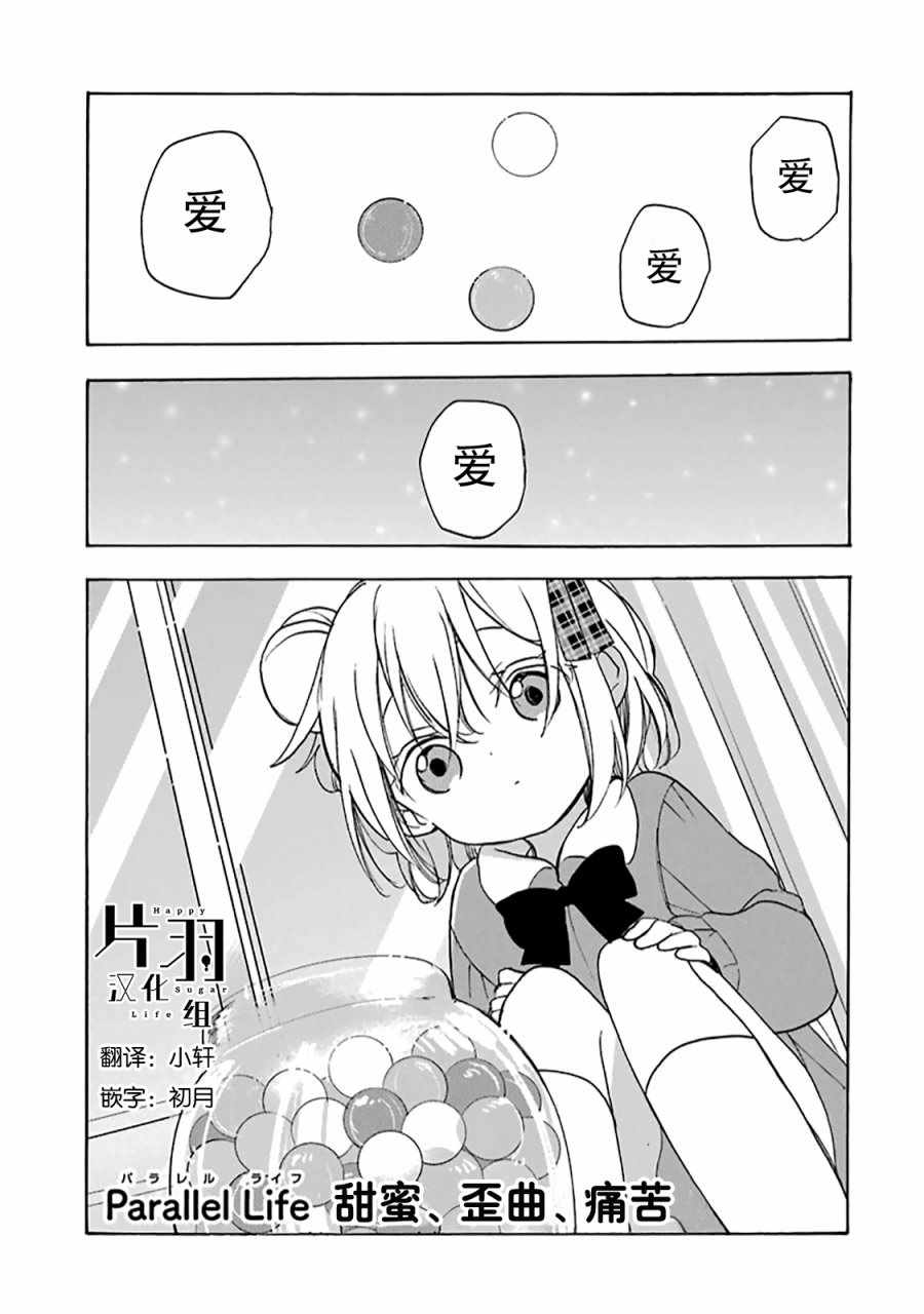 Happy Sugar Life漫画,平行生活011图