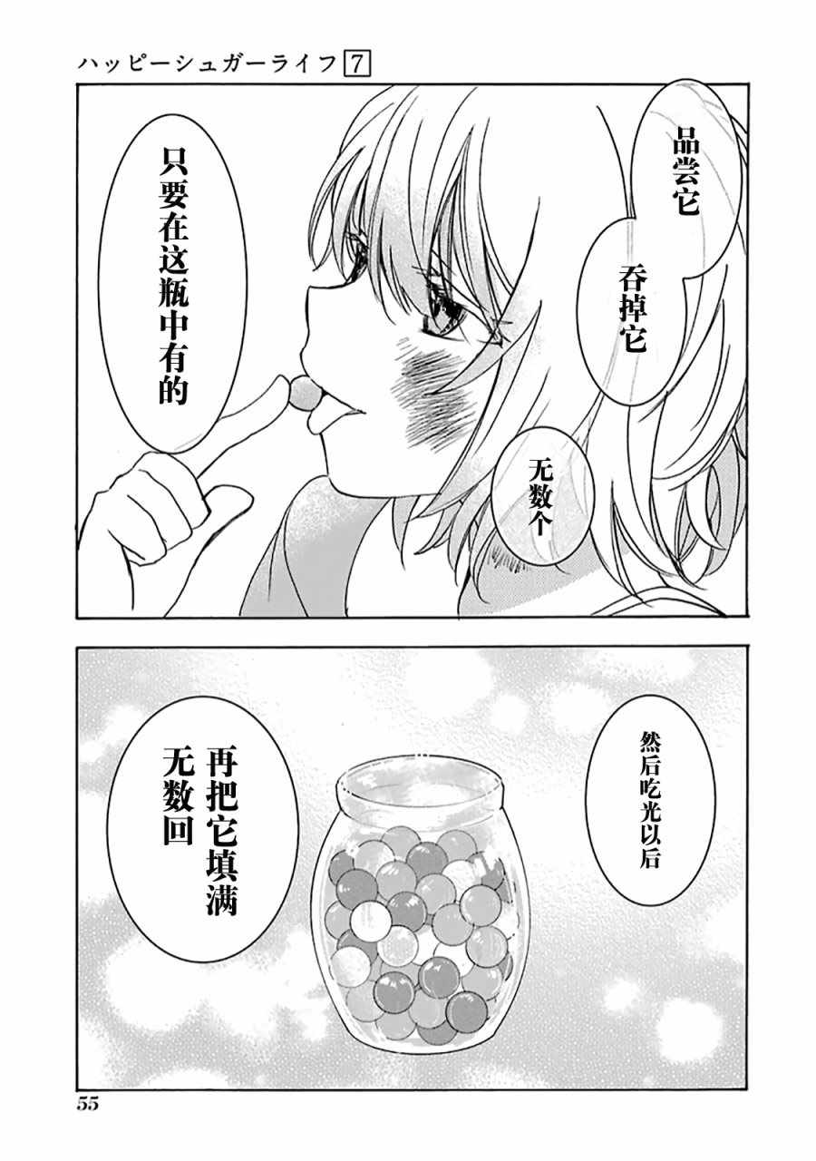 Happy Sugar Life漫画,平行生活014图