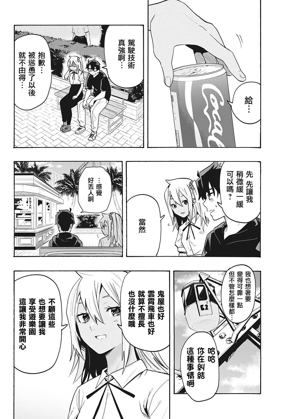 分歧点漫画,第3话约会5图