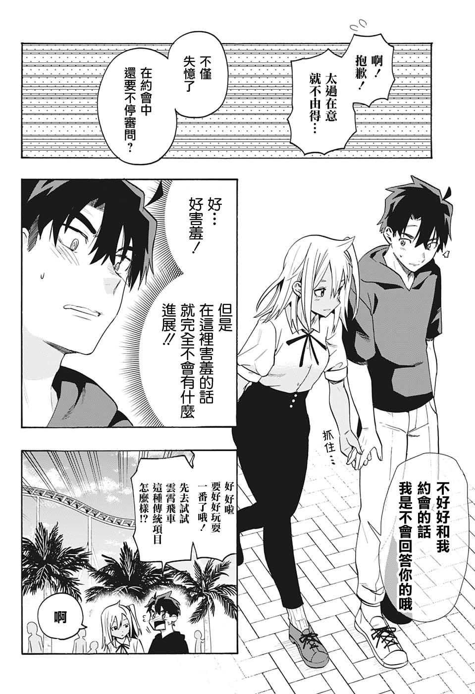 分歧点漫画,第3话约会1图