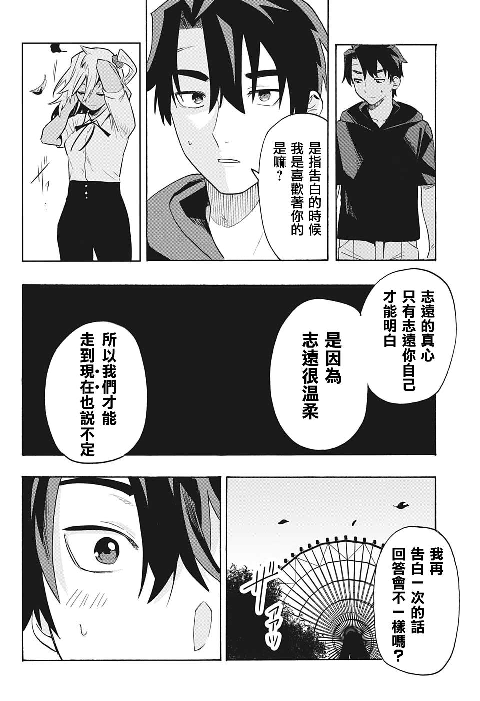 分歧点漫画,第3话约会5图