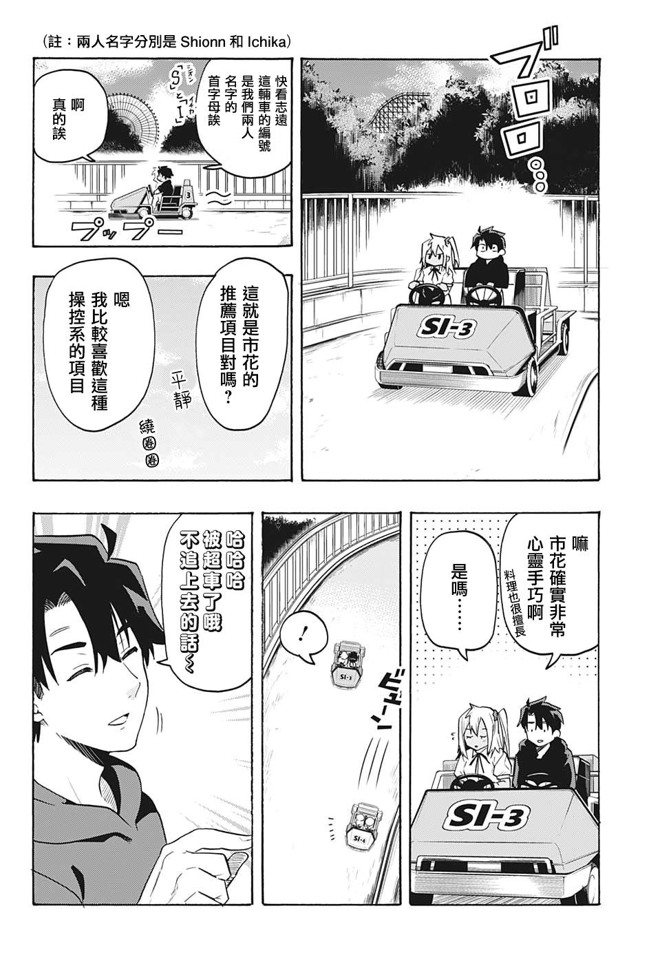 分歧点漫画,第3话约会3图