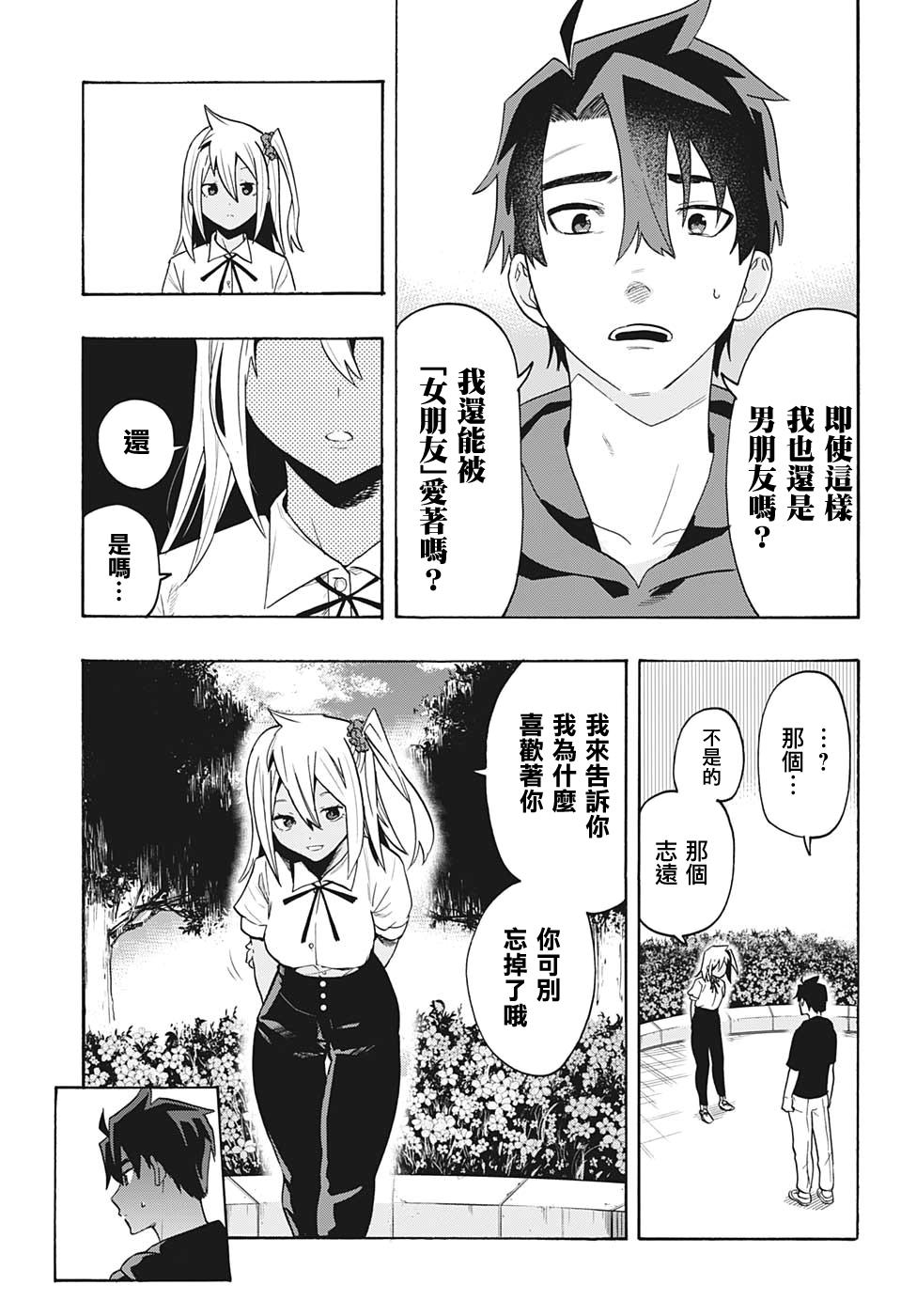 分歧点漫画,第3话约会5图