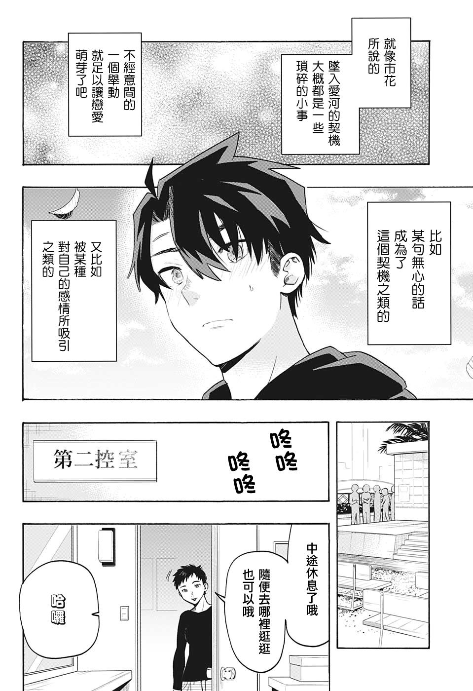 分歧点漫画,第3话约会2图