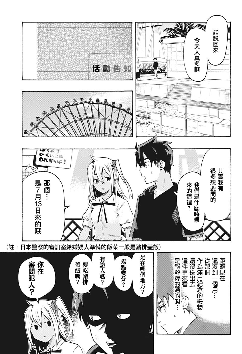 分歧点漫画,第3话约会5图