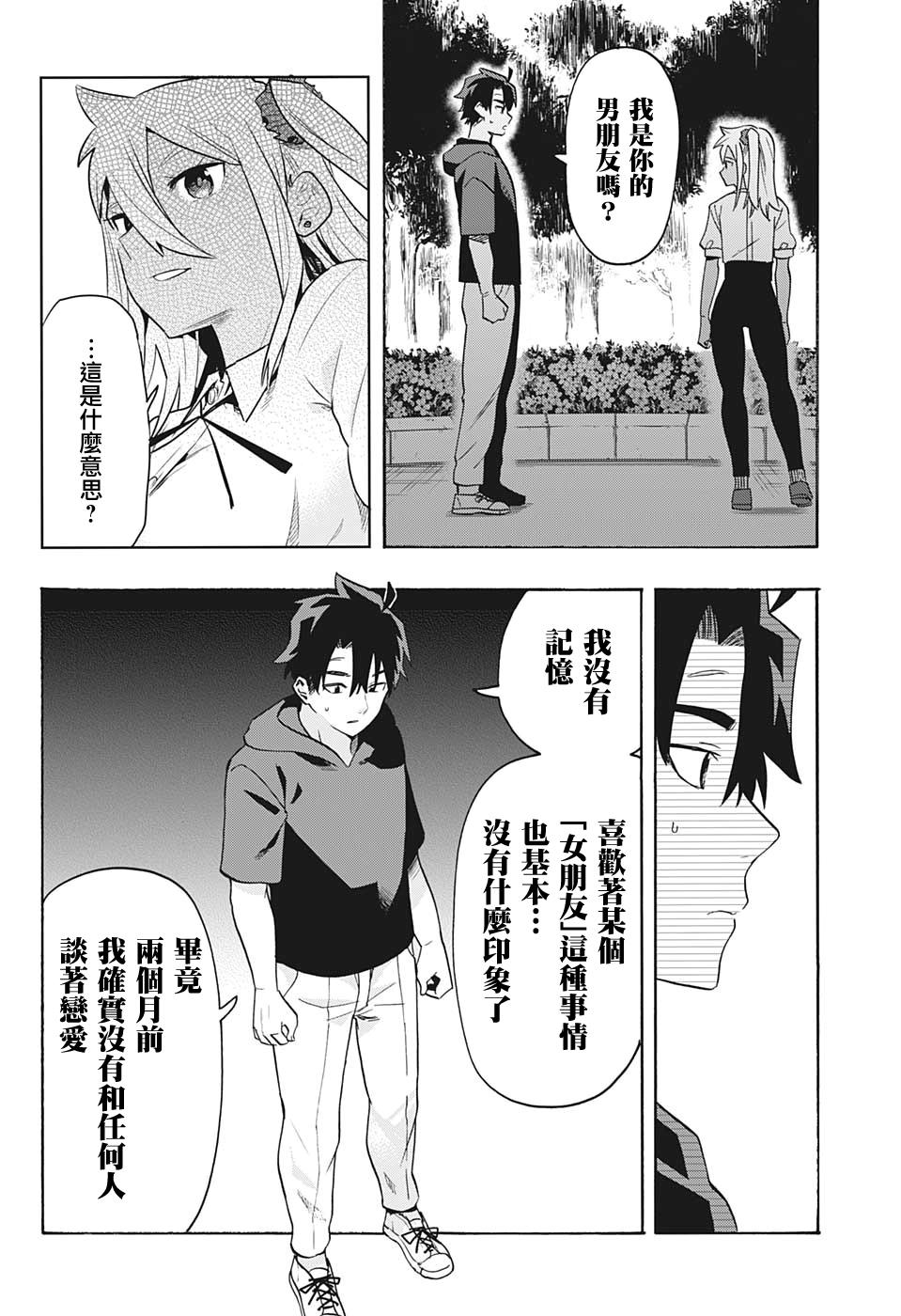 分歧点漫画,第3话约会4图