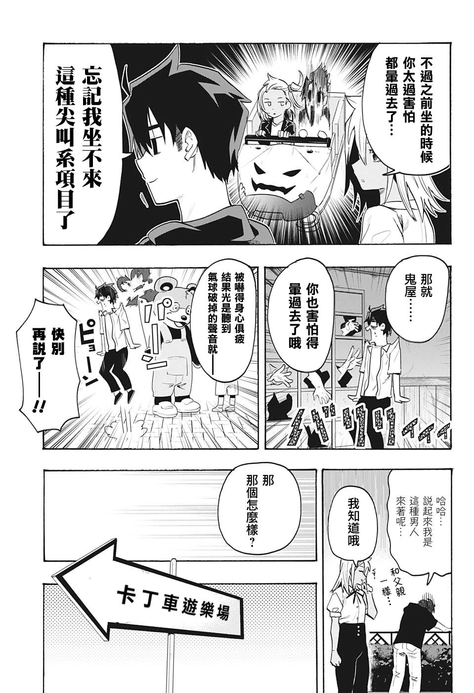 分歧点漫画,第3话约会2图