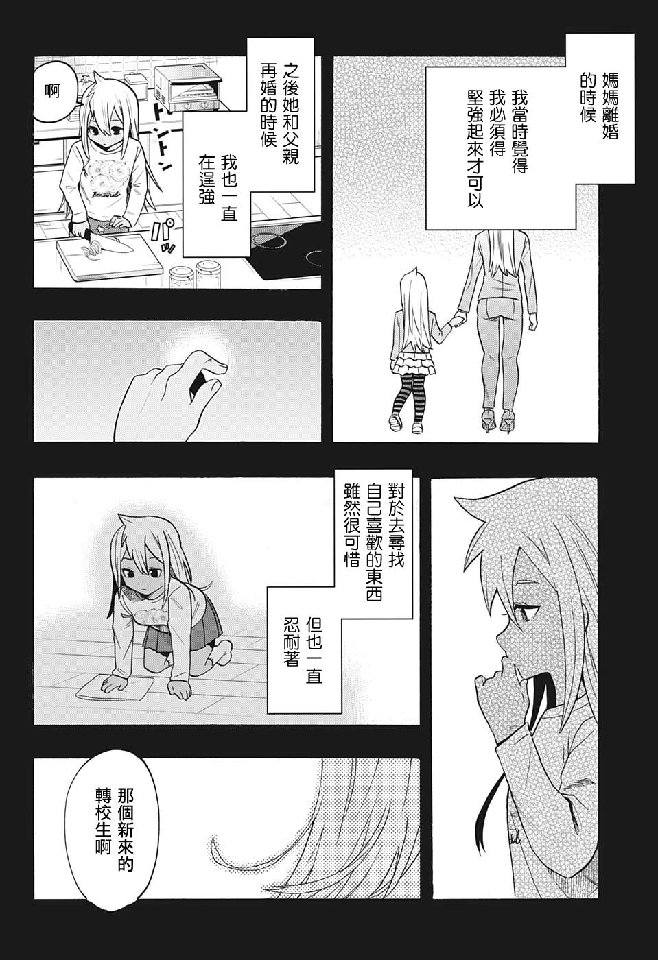 分歧点漫画,第3话约会1图