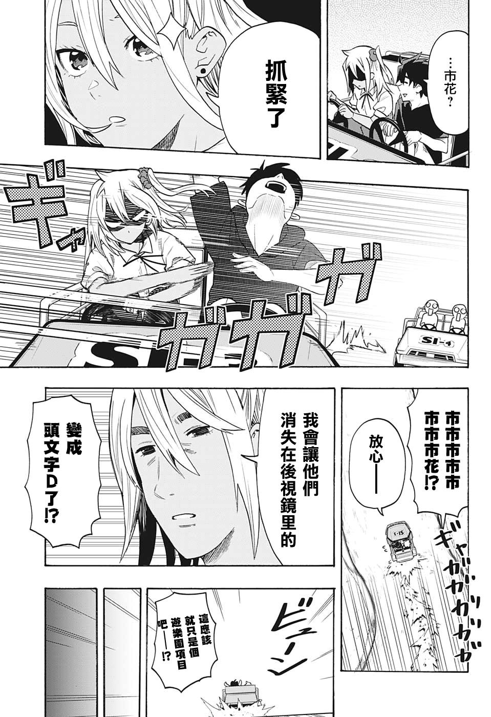 分歧点漫画,第3话约会4图