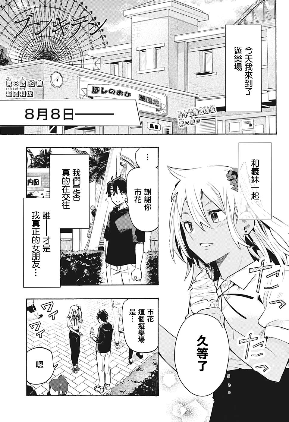 分歧点漫画,第3话约会1图