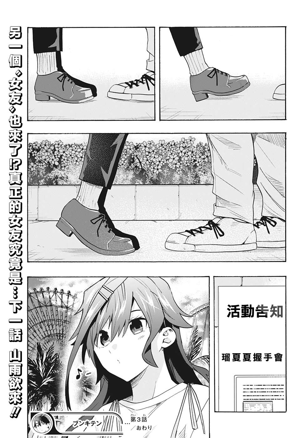 分歧点漫画,第3话约会3图