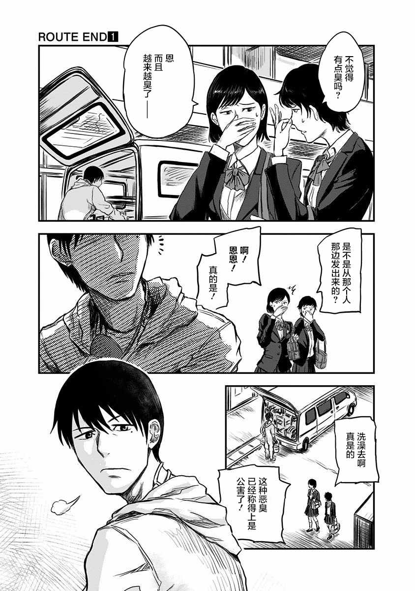 ROUTE END漫画,第1话3图