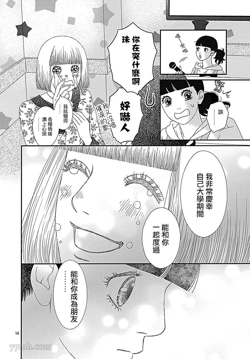 御·the rice短篇集漫画,第3话3图