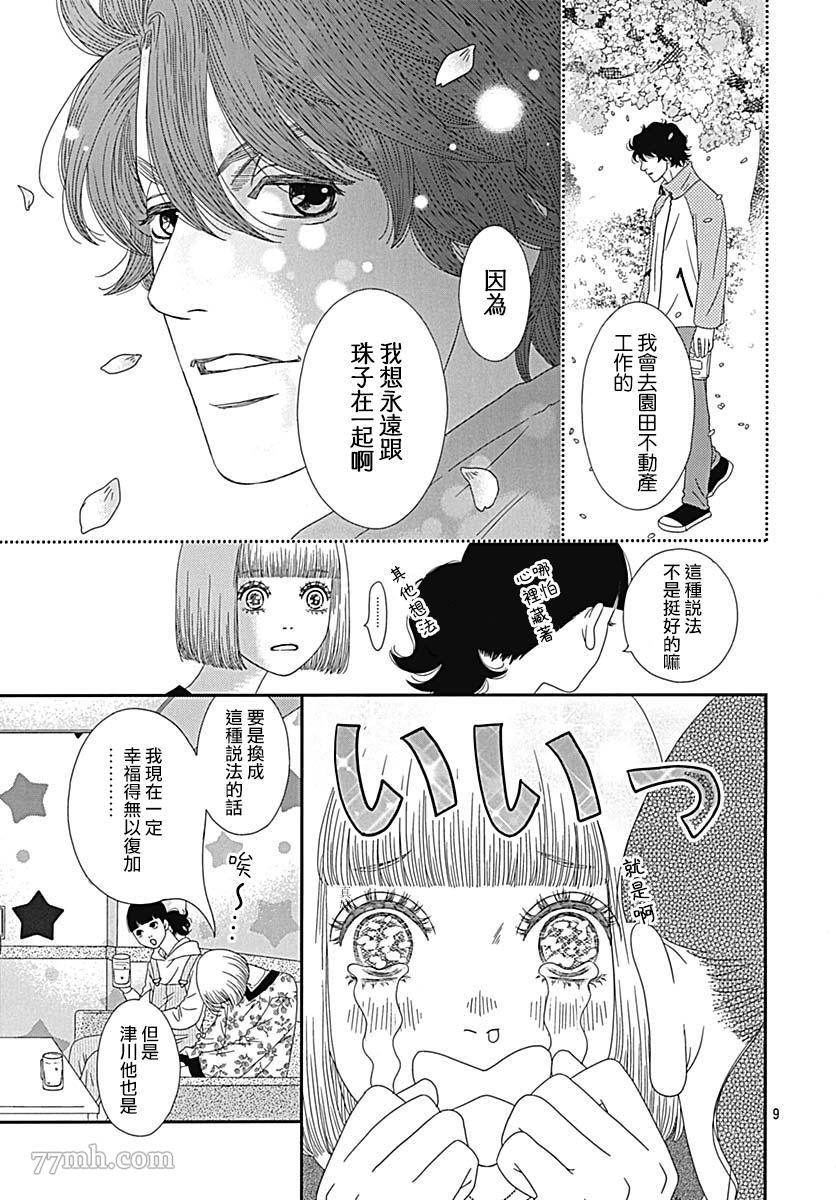 御·the rice短篇集漫画,第3话3图