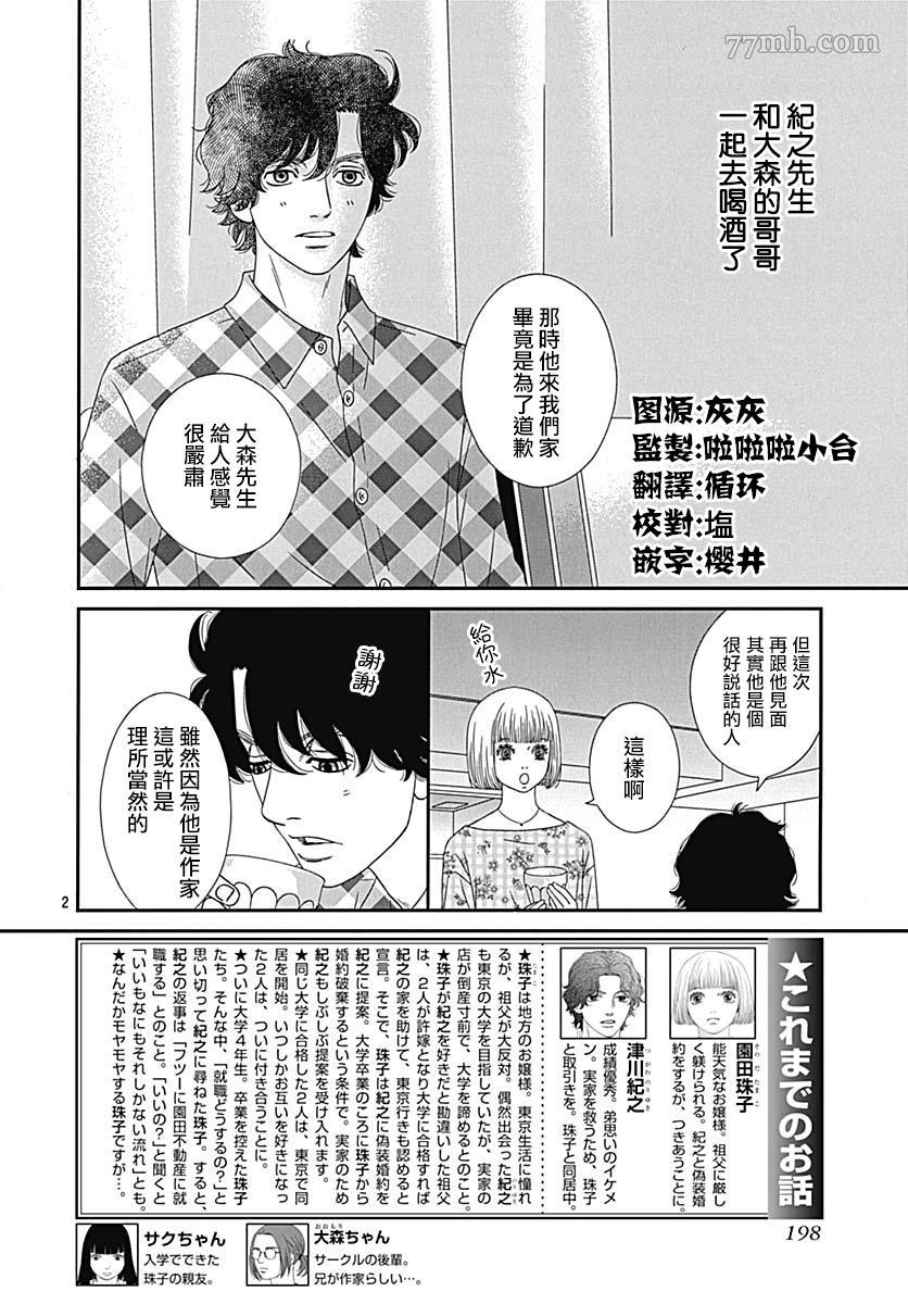 御·the rice短篇集漫画,第3话1图