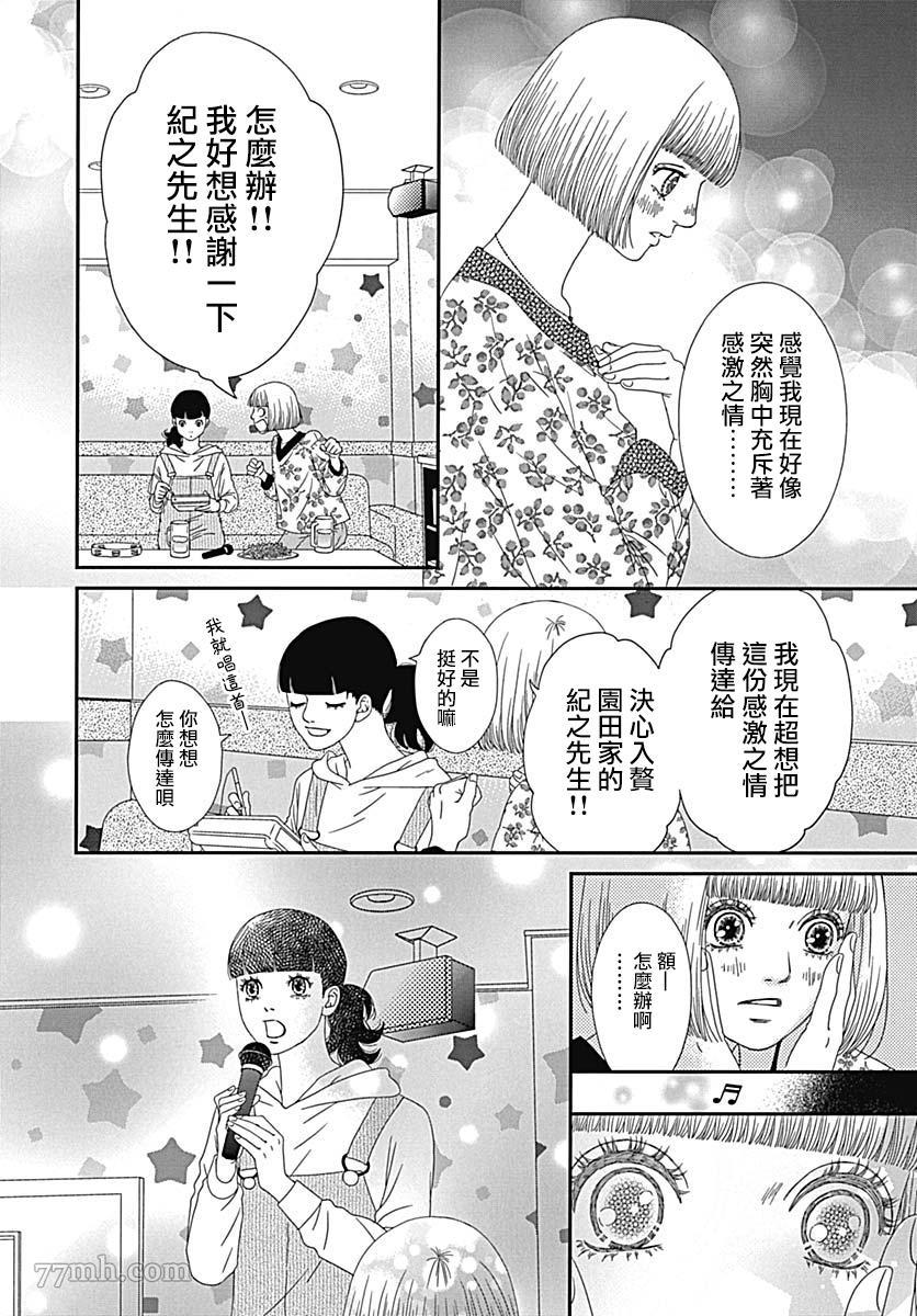 御·the rice短篇集漫画,第3话1图