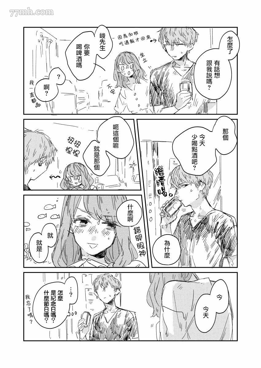 御·the rice短篇集漫画,第3话2图