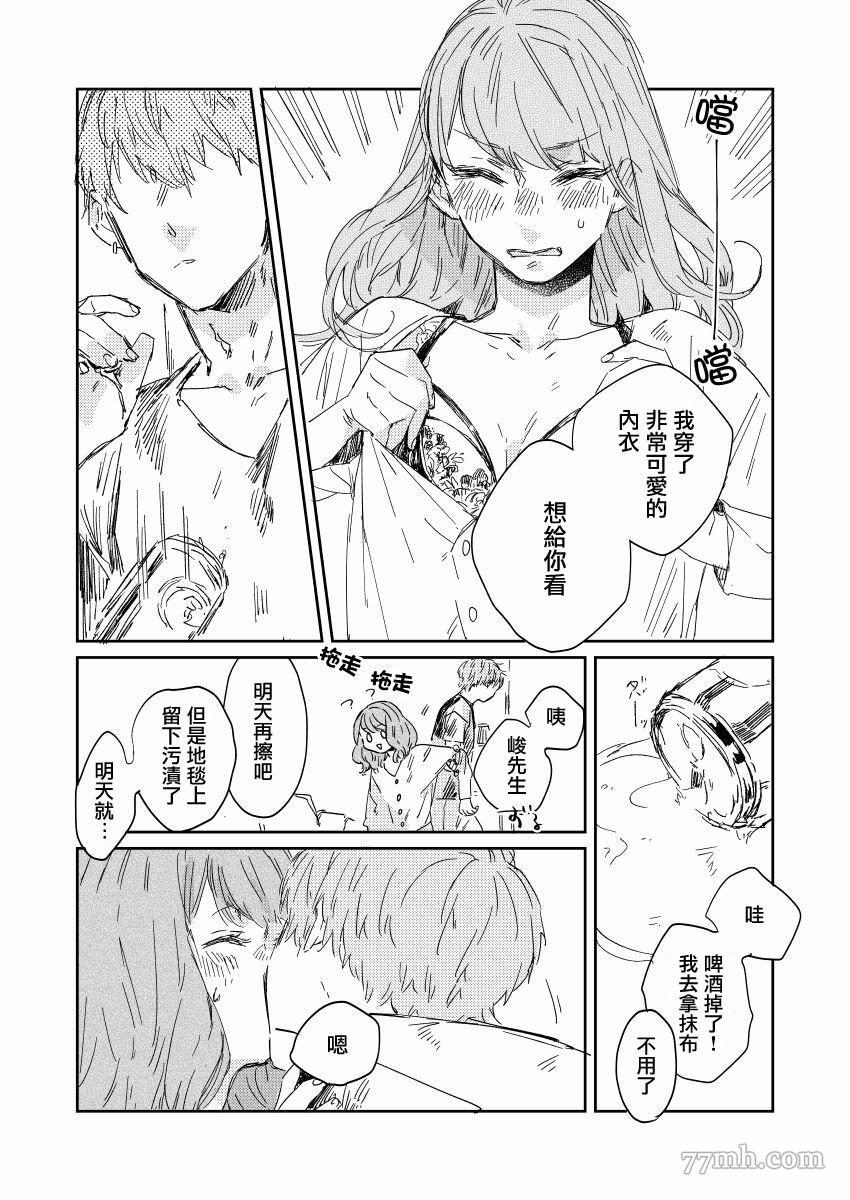 御·the rice短篇集漫画,第3话3图