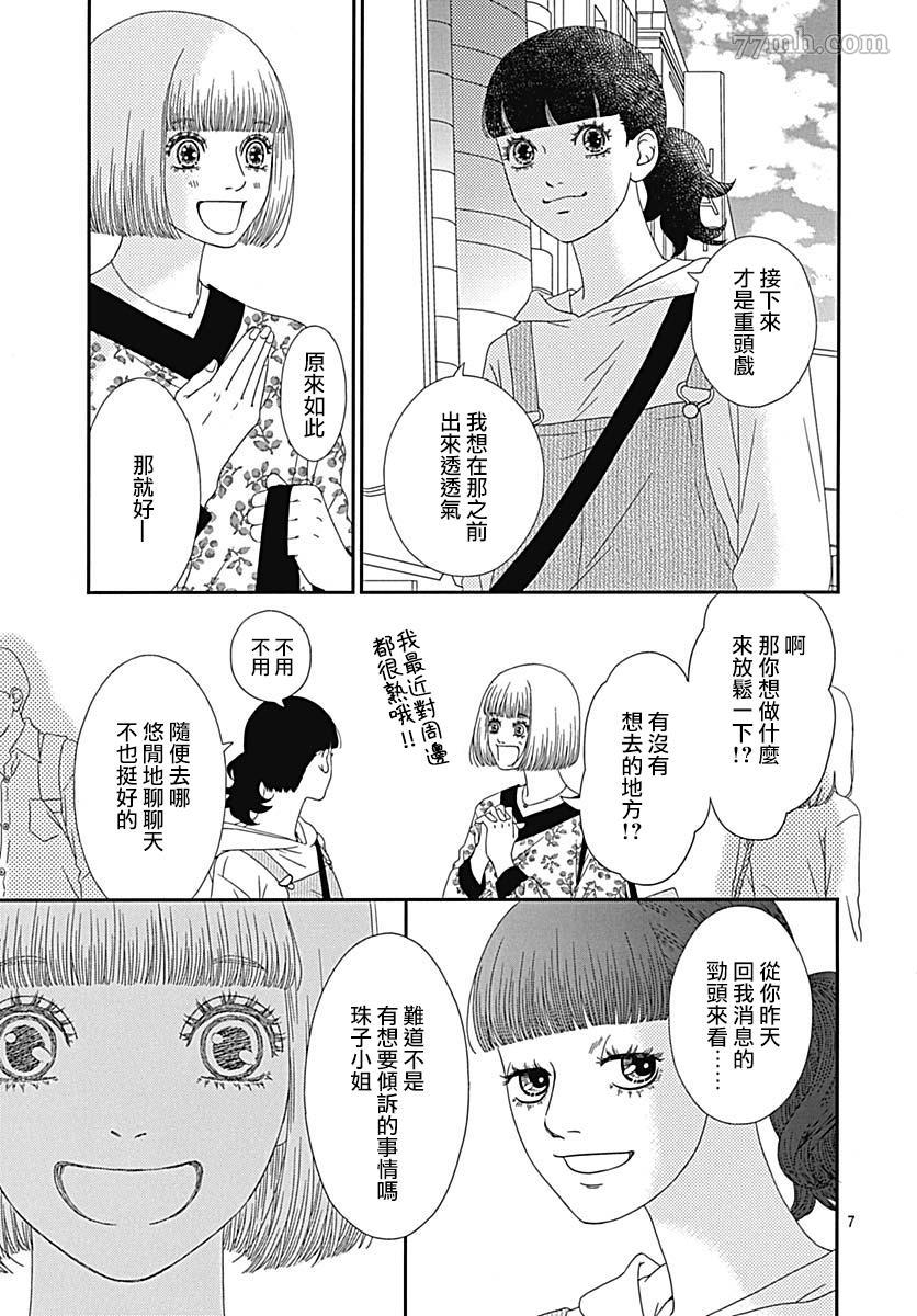 御·the rice短篇集漫画,第3话1图