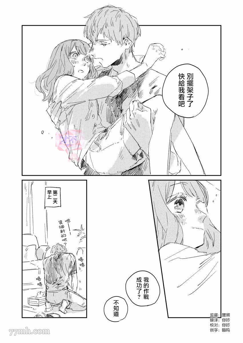 御·the rice短篇集漫画,第3话4图