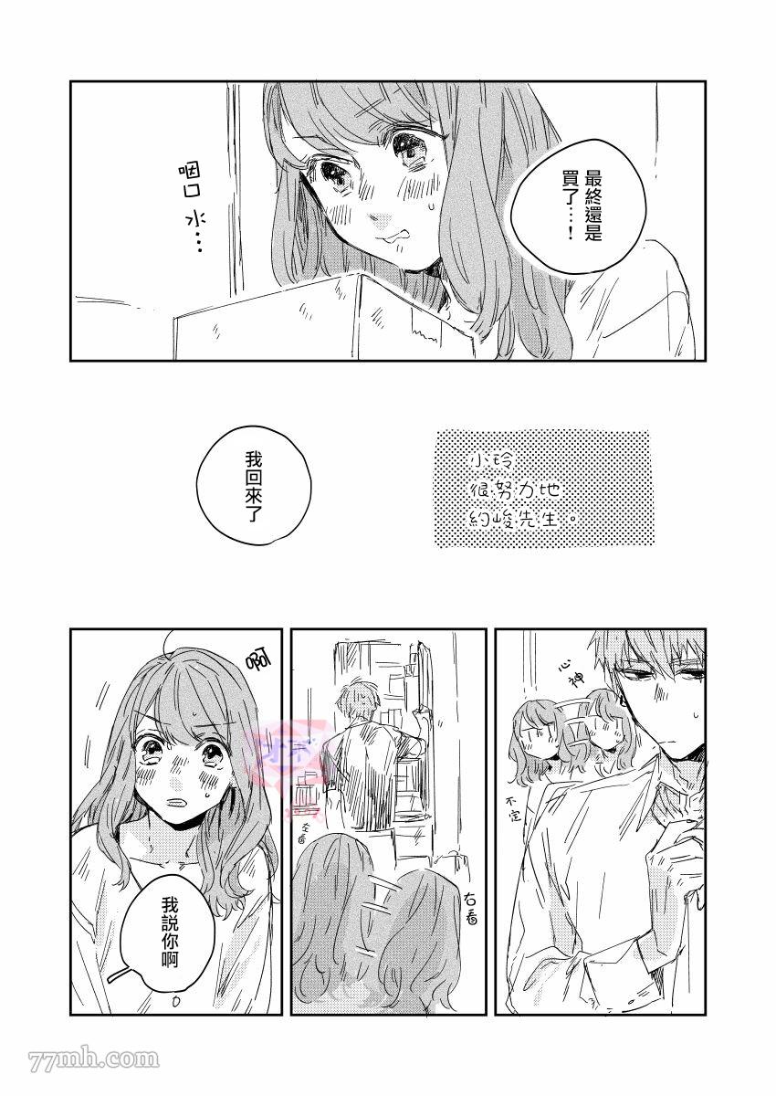 御·the rice短篇集漫画,第3话1图