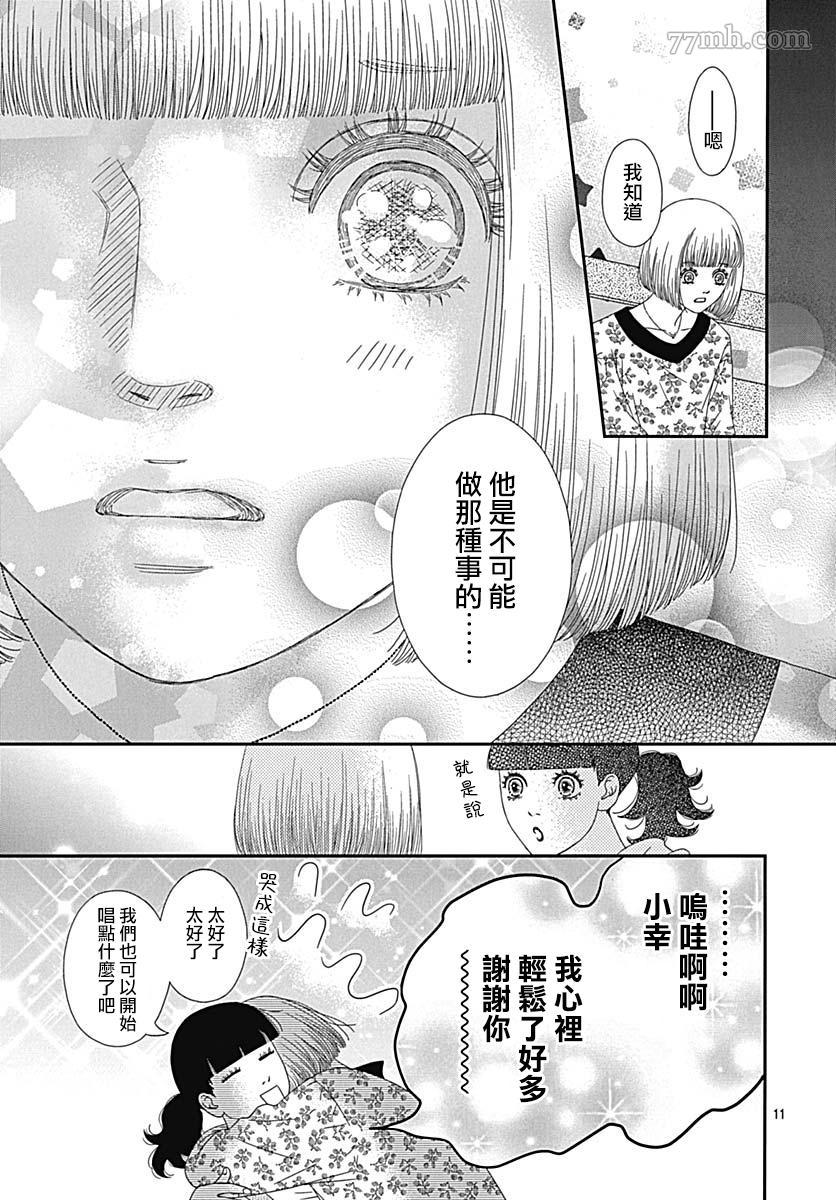 御·the rice短篇集漫画,第3话5图