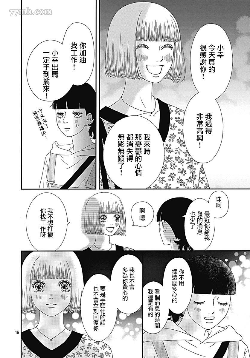 御·the rice短篇集漫画,第3话5图