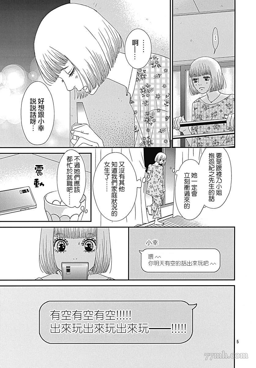 御·the rice短篇集漫画,第3话4图