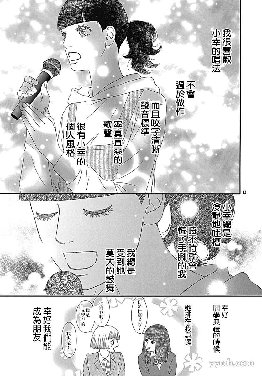 御·the rice短篇集漫画,第3话2图