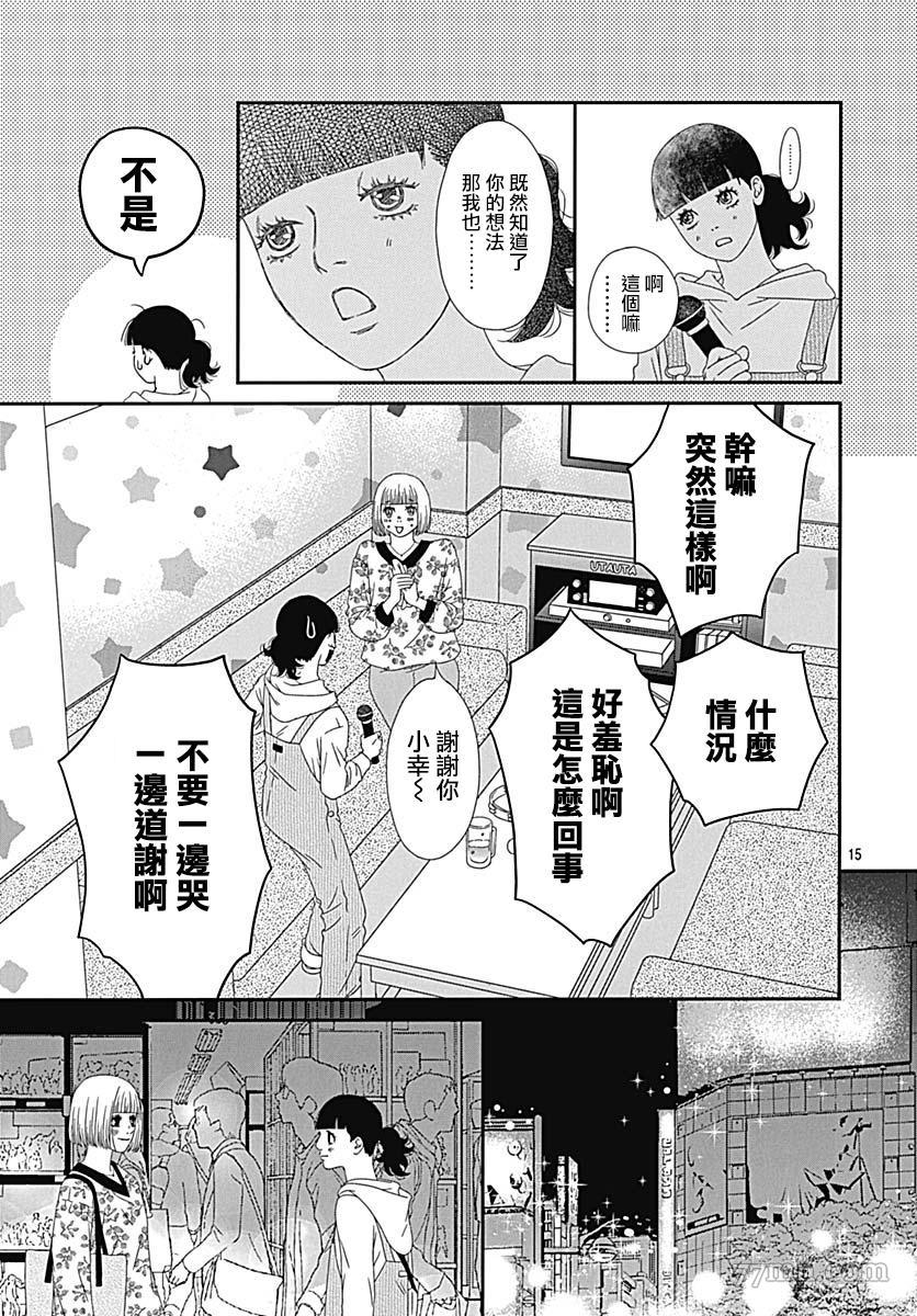 御·the rice短篇集漫画,第3话4图