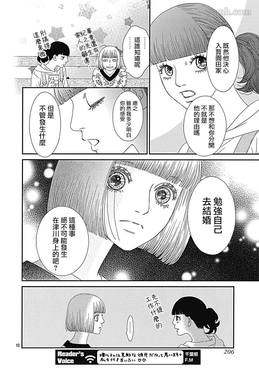 御·the rice短篇集漫画,第3话4图